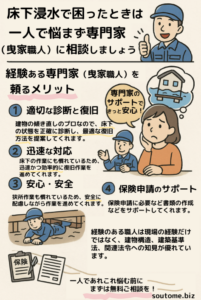 床下浸水には曳家の技術を使った嵩上げ工事がおすすめ！　